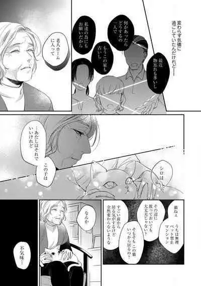 [Yoshimi Kiyo] Ai no Kaikata Amaekata ~Shironeko Kareshi wa Watashi no Mune ga Okiniiri~ 1-3