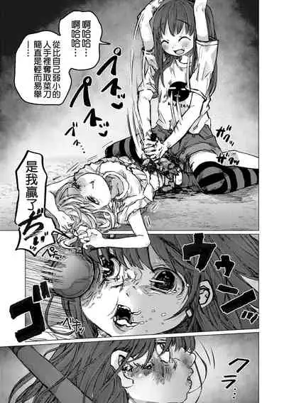 Toki o Ijiru Shoujo丨 時魔少女