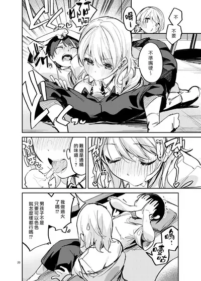 Osama na Kanojo | 國王女友