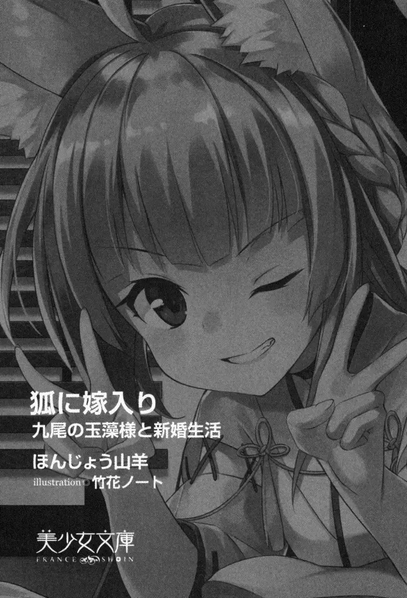 Kitsune ni Yomeiri - Kyuubi no Tamamo-sama to Shinkon Seikatsu