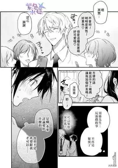 [Itosugi Jou] Kimi to Dakara, Zenbu Shitai. Ai de Tagari Kare no Amai Yokkyuu . [Chinese]