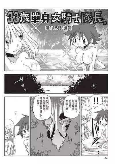 [Amahara] 33-sai Dokushin Onna Kishi Taichou (2) | 33歲單身女騎士隊長。(02) [Chinese]