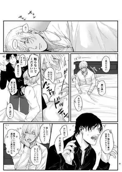 Chouzetsu binkan kouan danshi