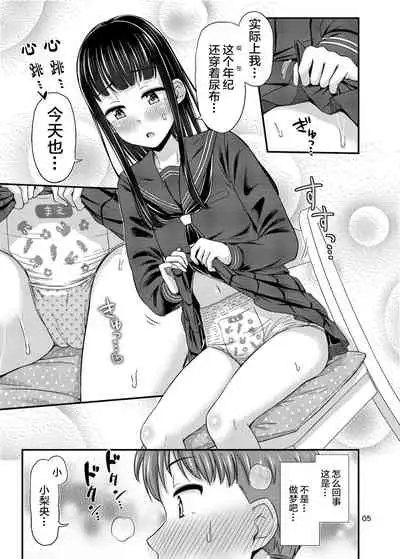 37.2 ℃ no Yuuwaku.