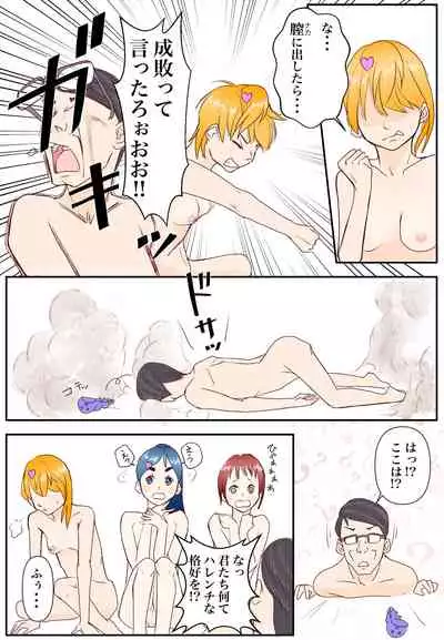 Chotto midareta kyuaraifu