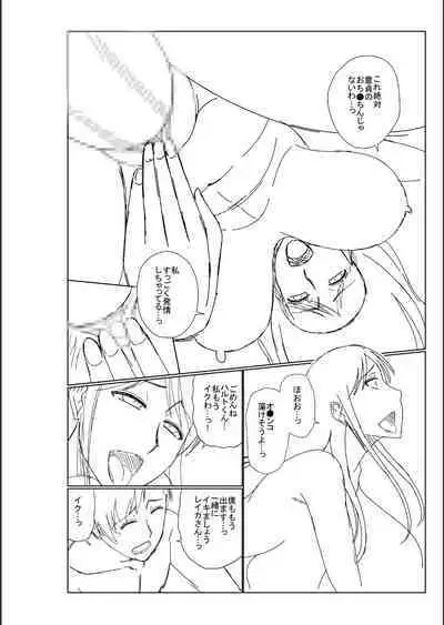 Haha no Shinyuu ga Boku no Aijin ni Natta Ken