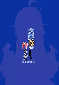 (C88) [REI's ROOM (REI)] Taigei Kai no Tsukurikata | How Taigei Kai was Made (Kantai Collection -KanColle-) [English] [WN Translations]