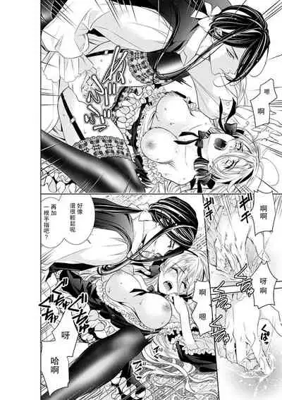 [Otoguro Yu, Nanzaki Kirin, Yoshizaki Yasumi] Cinderella ni wa Narimasen! Mob Chara Hime wa Midara na Akuma ni Miirarete | 我才不做灰姑娘！路人公主被淫亂惡魔迷得神魂顛倒 1-6 [Chinese] [莉赛特汉化组]