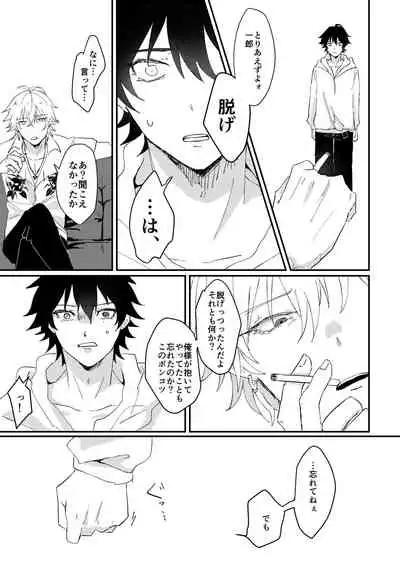 [Sougi Kaijou (Ishikawa)] goodbye lily (Hypnosis Mic) [Digital]