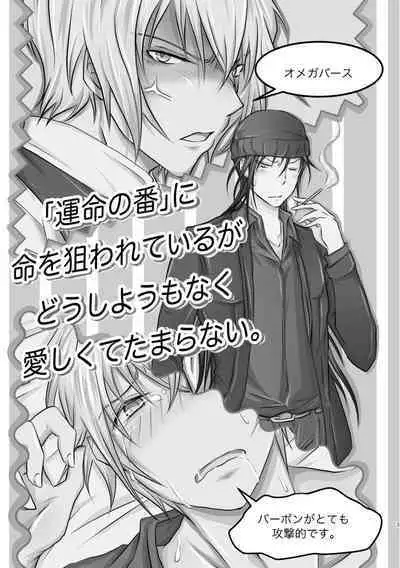 "Unmei no Ban" ni Inochi o Nerawareteiru Ga Doushiyou mo Naku Aishikute Tamaranai.