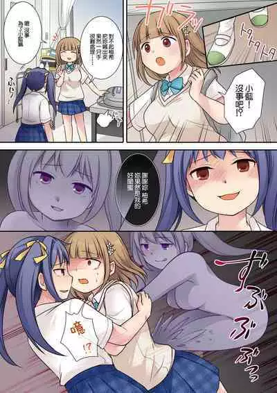 Jibakurei no Doukyuusei ni Nottorareta Atashi