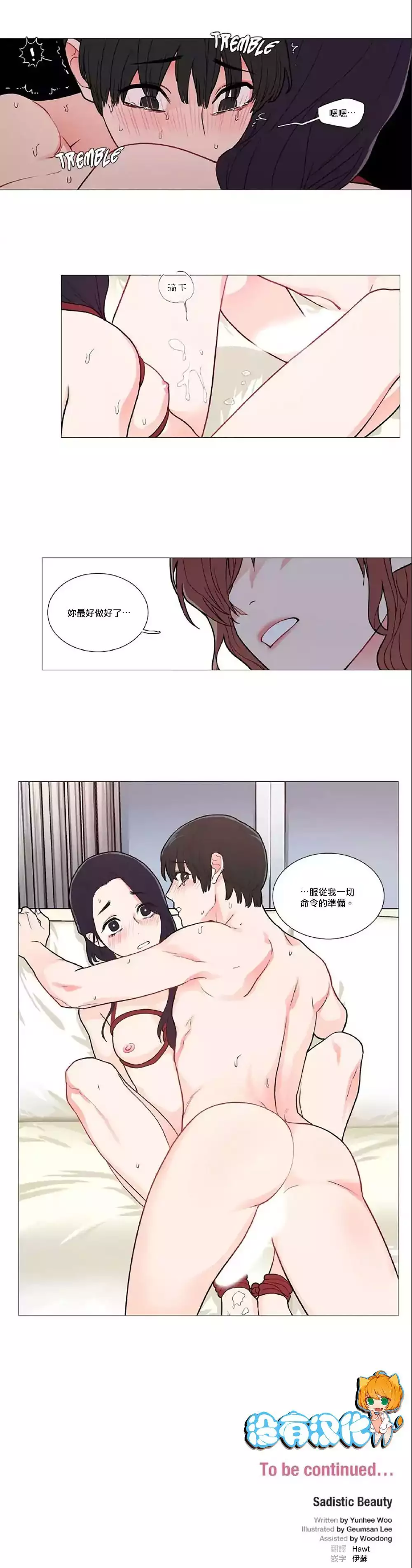 Sadistic Beauty | 虐美人 Ch.1-47