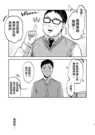 Kono Gakuen ni wa Himitsu no Sakusei-bu ga Arurashii...