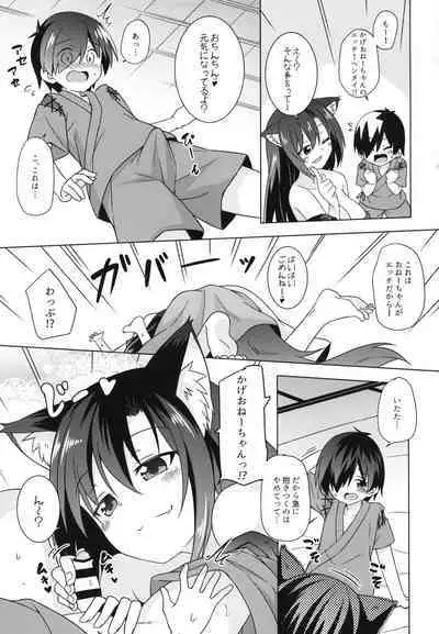Kagerou Onee-chan wa Ecchi de Ijiwaru!!