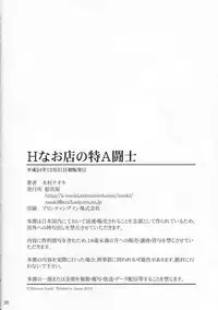 (C83) [Kikuya (Kimura Naoki)] H na Omise no Toku A Kyuu Toushi (Ikkitousen) [Chinese] [黑条汉化]