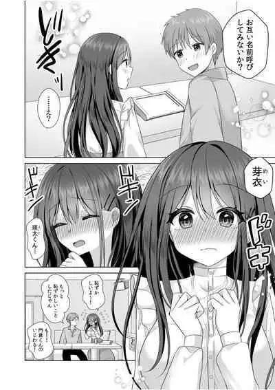 "Hajimete dakara... Yasashiku Shite ne..." Toro Ama na Ikigoe de... Nando mo Zecchou! 3