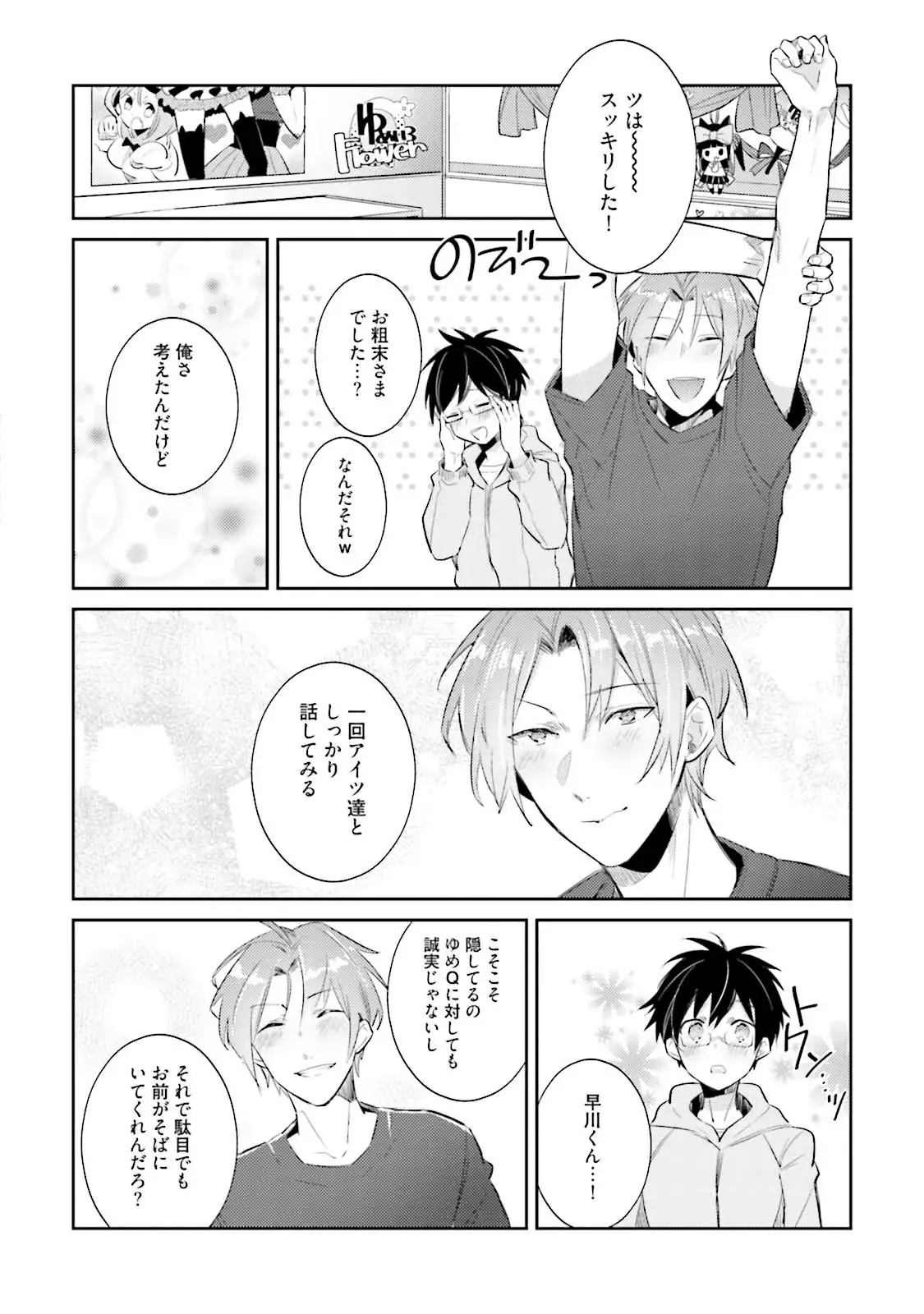 DolOta no Boku desu ga Shinken ni Idol Mezashimasu!?