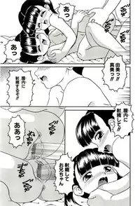 [Sanezaki Tsukiuo] Shimai Shoujo