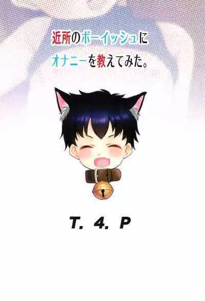 Kinjo no Boyish ni Onani o Oshietemita. | I tried teaching the local tomboy how to masturbate