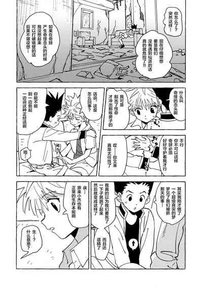 [Watagashi Maker (Tomiko)] Otona no Manegoto (Hunter x Hunter) [Chinese] [转尾巴猫汉化]