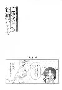 (C88) [Peach Candy (Yukie)] Gochuumon wa Kataomoi desu ka? (Gochuumon wa Usagi desu ka?)