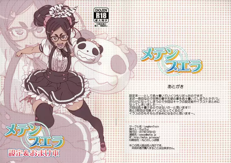 Meten Puela + Settei+Omake bon