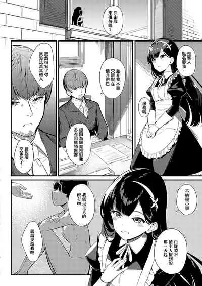 [Yosika] Ai wa Oshiminaku (COMIC ExE 36) [Chinese] [无毒汉化组] [Digital]