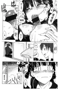 [Mizuki Sanban] Futari no Hikage | 兩人的陰暗角落 [Chinese]