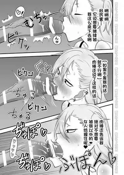 [Niramikko Koujou] Kinpatsu Yancha-kei na Kanojo to no Kurashikata 2 Zenpen [Chinese] [一只麻利的鸽子汉化] [Digital]