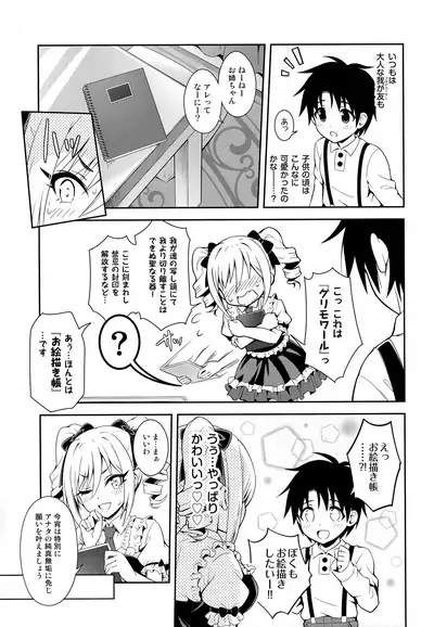 Ranko ni ShotaP wo Azukete Mita Kudan ni Tsuite