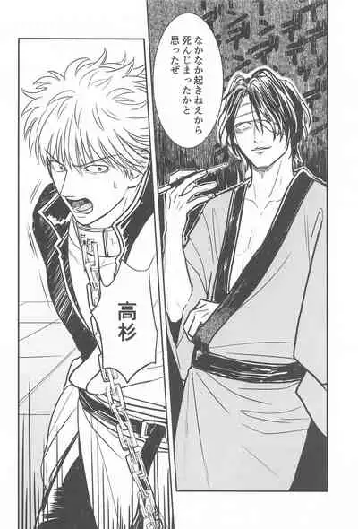 (Ryougan ni Utsuru Rokudenashi DR2021) [Nenkyuu Babaan (Aya Poko)] INISHIE no Kimi ni Dakaretai (Gintama)