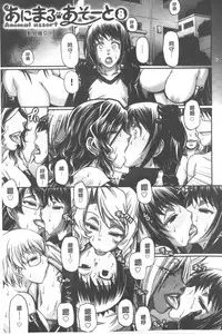 [Chiba Toshirou] Animal Assort | 痴女淫獸齊聚一堂 [Chinese]