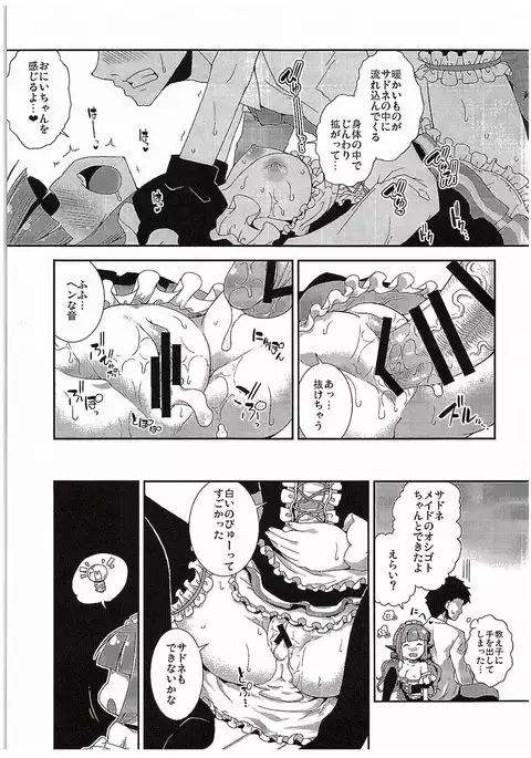 Sado Maid to Kouyaku