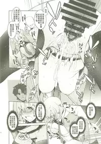 (C92) [MARCH (Minakuchi Takashi)] Shielder ni mo Aru Jakuten 2 (Fate/Grand Order) [Chinese] [MEGA巨莖怪漢化]