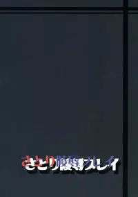 (C82) [Penetrate (Reiha)] Satori Ryoujoku Play (Touhou Project)