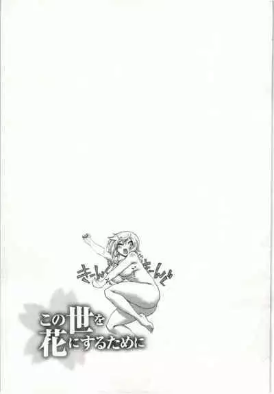 Kono Yo wo Hana ni Suru Tameni - To Make This World a Flower vol 1