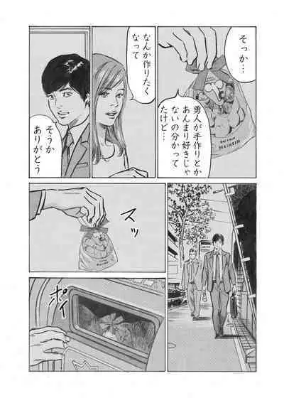 Ore wa Tsuma no Koto o Yoku Shiranai 1-12