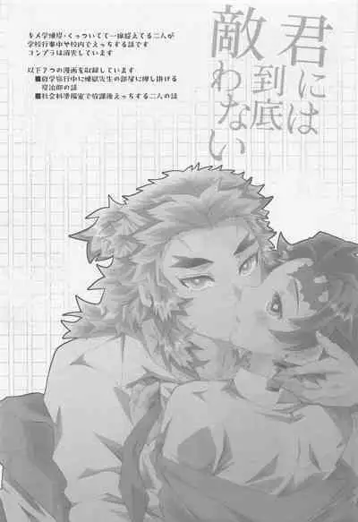 Kimi ni wa Doutei Kanawanai