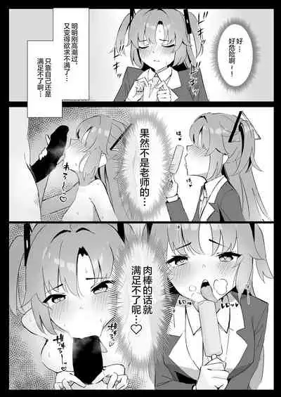 [Hoyhoy Colo] Seminar Kaikei wa Ecchi ga Shitai. Hatsujou Hen (Blue Archive) [Chinese] [绅士仓库汉化] [Digital]