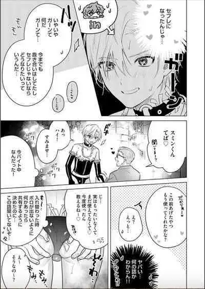 Nikkyuu 10-man no Otoko ni Seiheki Yugamasaretemasu. 4