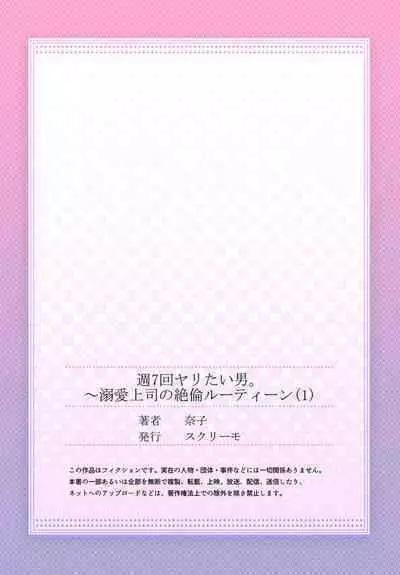 Shu 7-kai Yaritai Otoko. ~ Dekiai Joushi no Zetsurin Routine 1