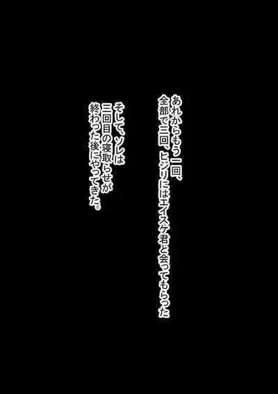 Jin-kun wa Ai Yome o Netorasetai