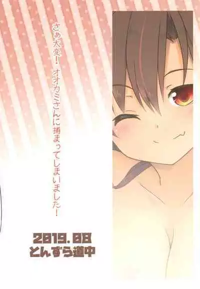 Kagerou Onee-chan wa Ecchi de Ijiwaru!!