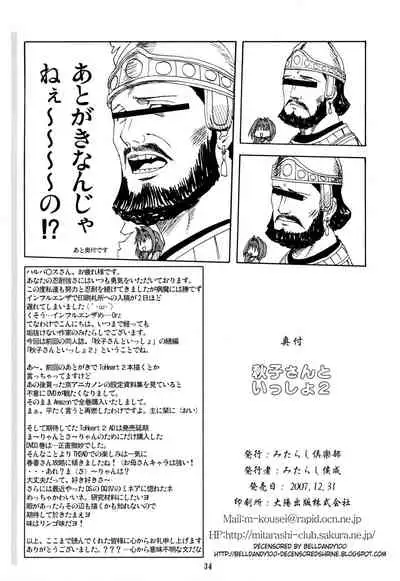 (C73) [Mitarashi Club (Mitarashi Kousei)] Akiko-san to Issho 2 (Kanon) [Chinese] [2517kun个人重嵌] [Decensored]