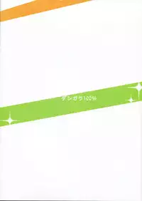(C87) [Dashigara 100% (Minpei Ichigo)] Miki Puru~n (THE IDOLM@STER)