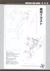 (C74) [PINK CHUCHU (Mikeou)] Mousou Chuudoku