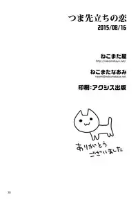 (C88) [Nekomataya (Nekomata Naomi)] Tsumasakidachi no Koi (THE IDOLM@STER CINDERELLA GIRLS) [Chinese] [脸肿汉化组]