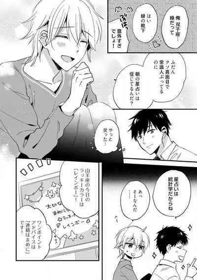 Love Coffre M Unmei no Aite ga Yayakoshii! 1-12