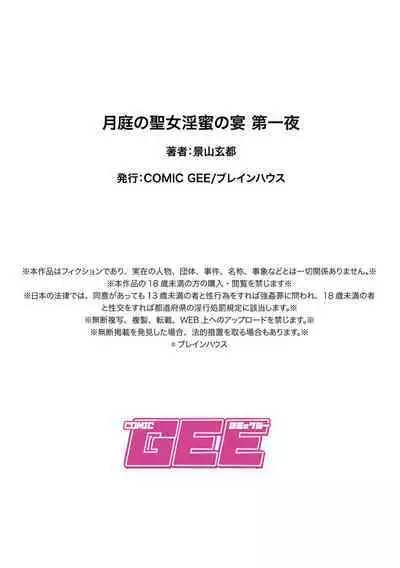 Tsukitei no Seijo Inmitsu no Utage Ch. 1