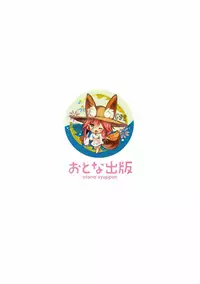 (C92) [Otona Shuppan (Hitsuji Takako)] Tamamo no Mama (Fate/Grand Order) [Chinese] [脸肿汉化组]